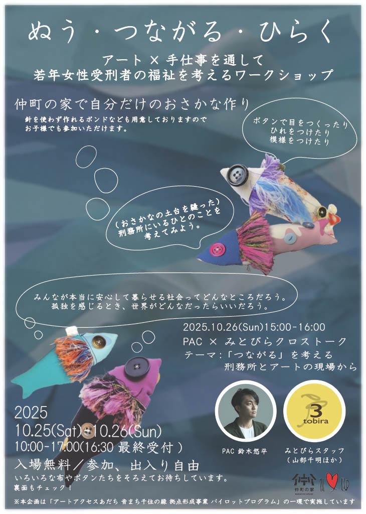  ワークショップ のチラシ表