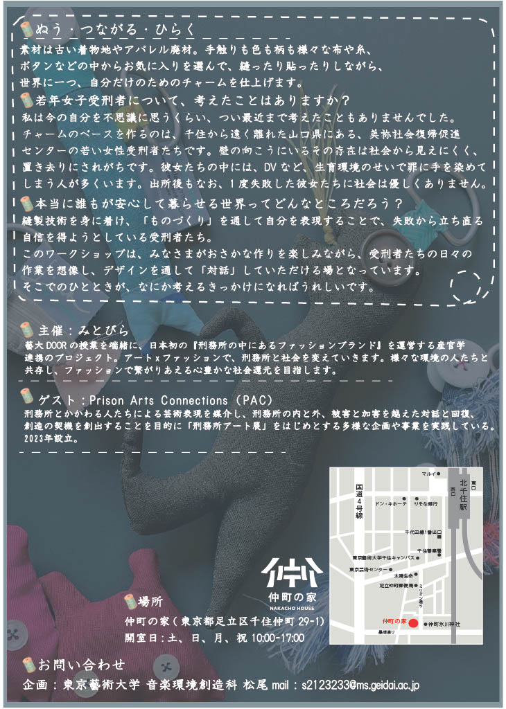  ワークショップ のチラシ裏