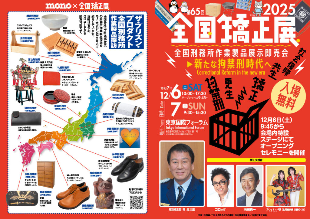  全国矯正展 チラシ